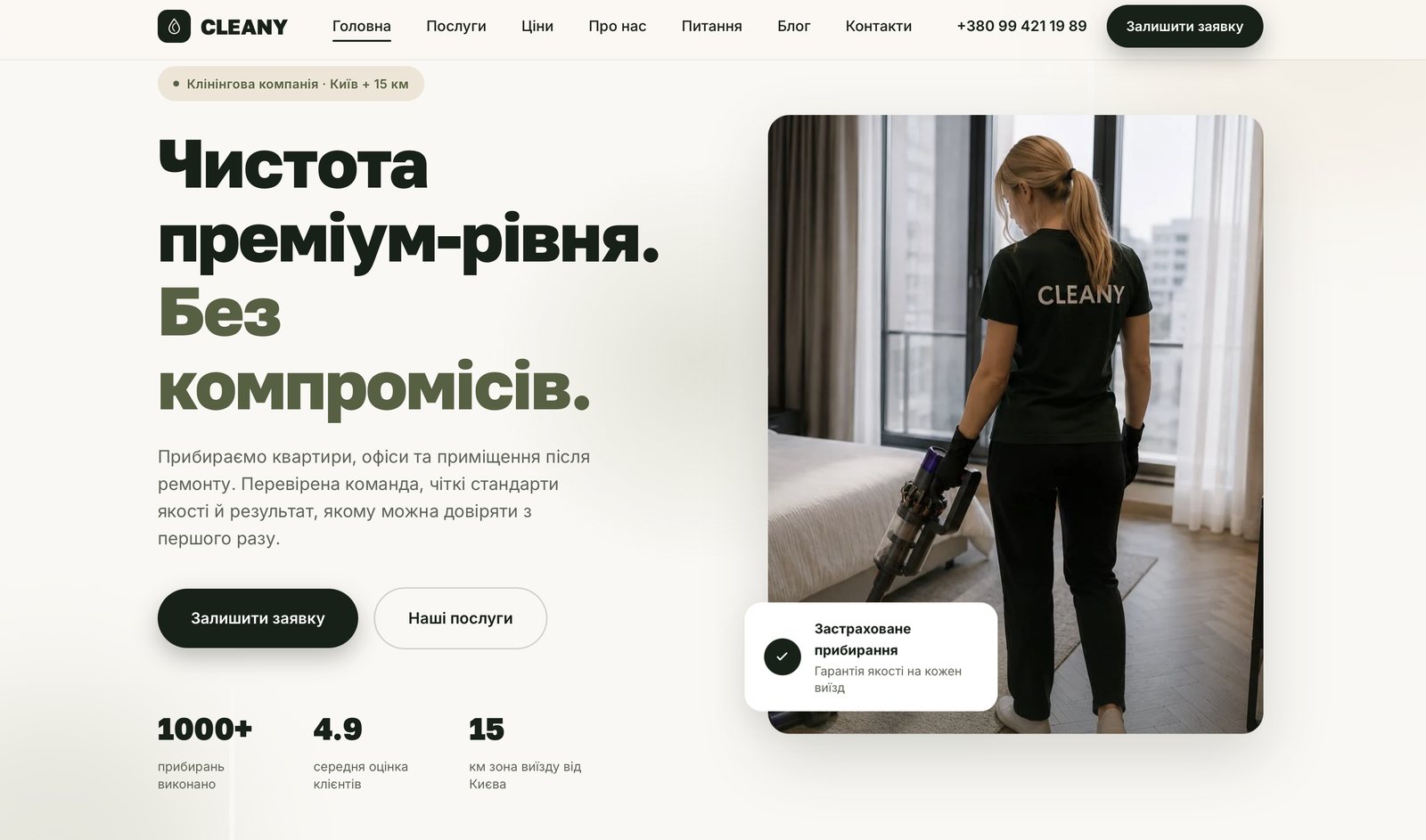 CLEANY — головна сторінка сайту