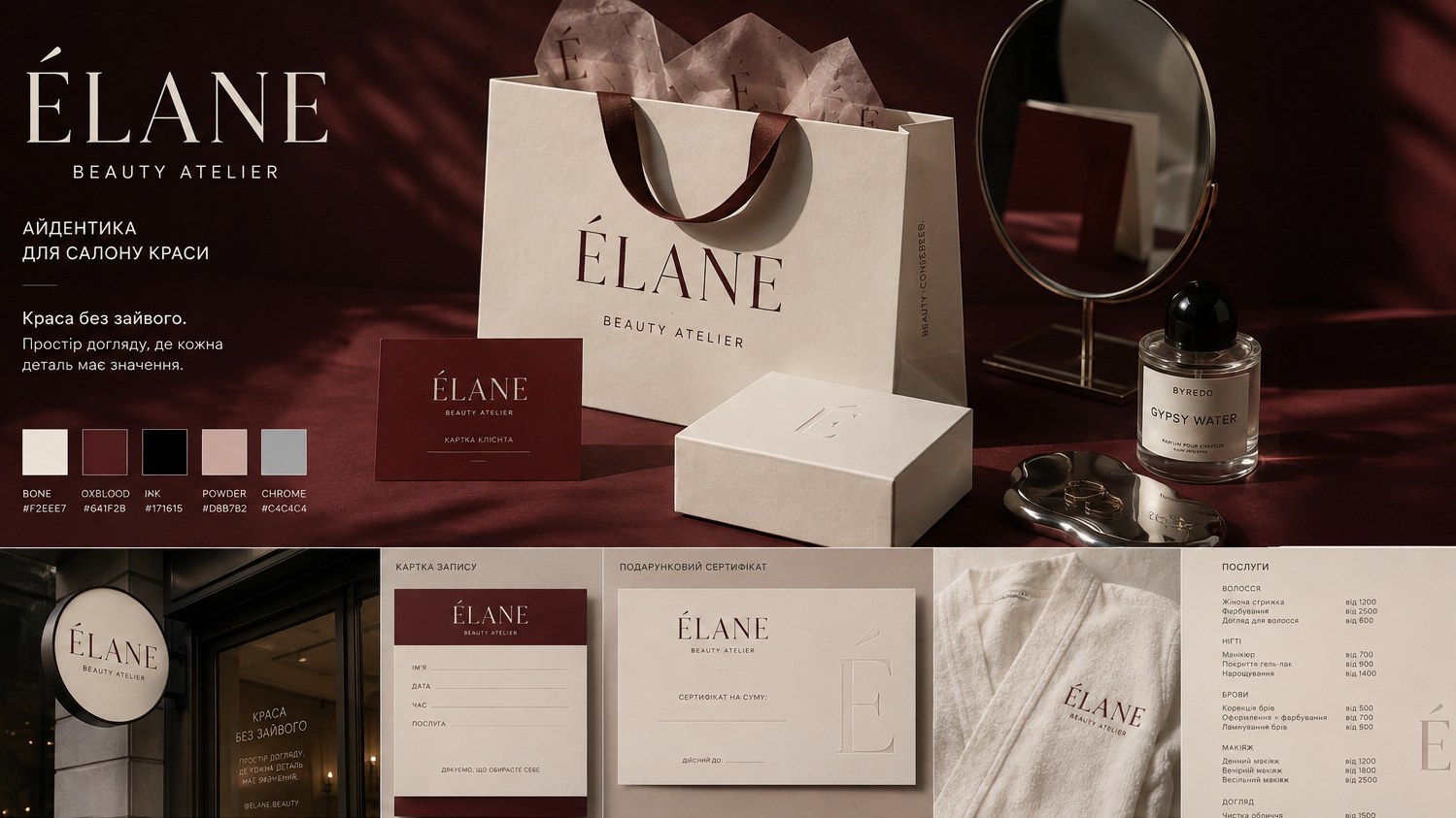 ÉLANE Beauty Atelier — брендинг