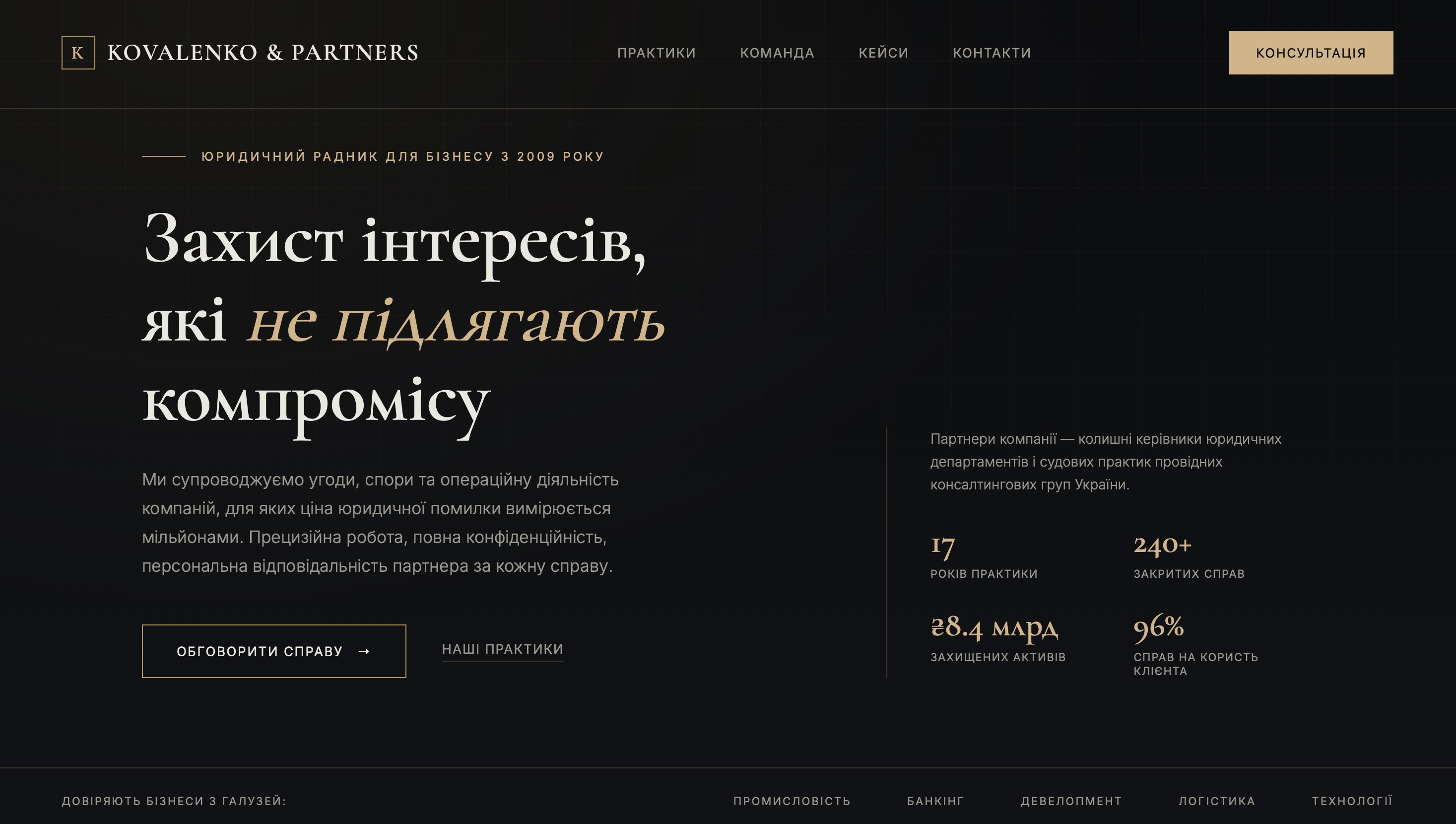 Kovalenko & Partners — головна сторінка сайту