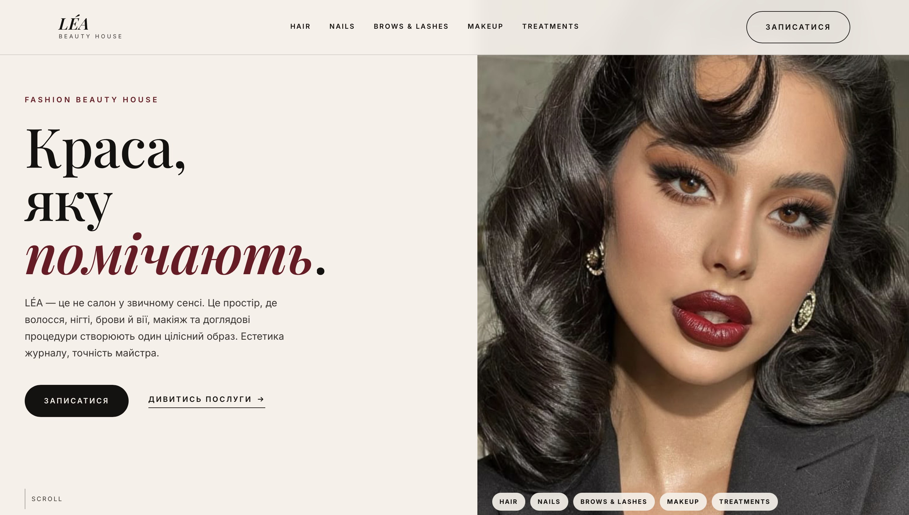 LÉA Beauty House — головна сторінка сайту