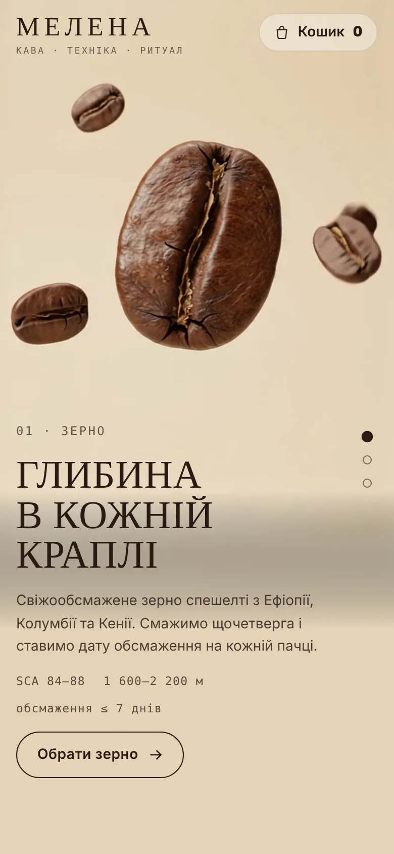 Мобільна версія: сцена з зерном