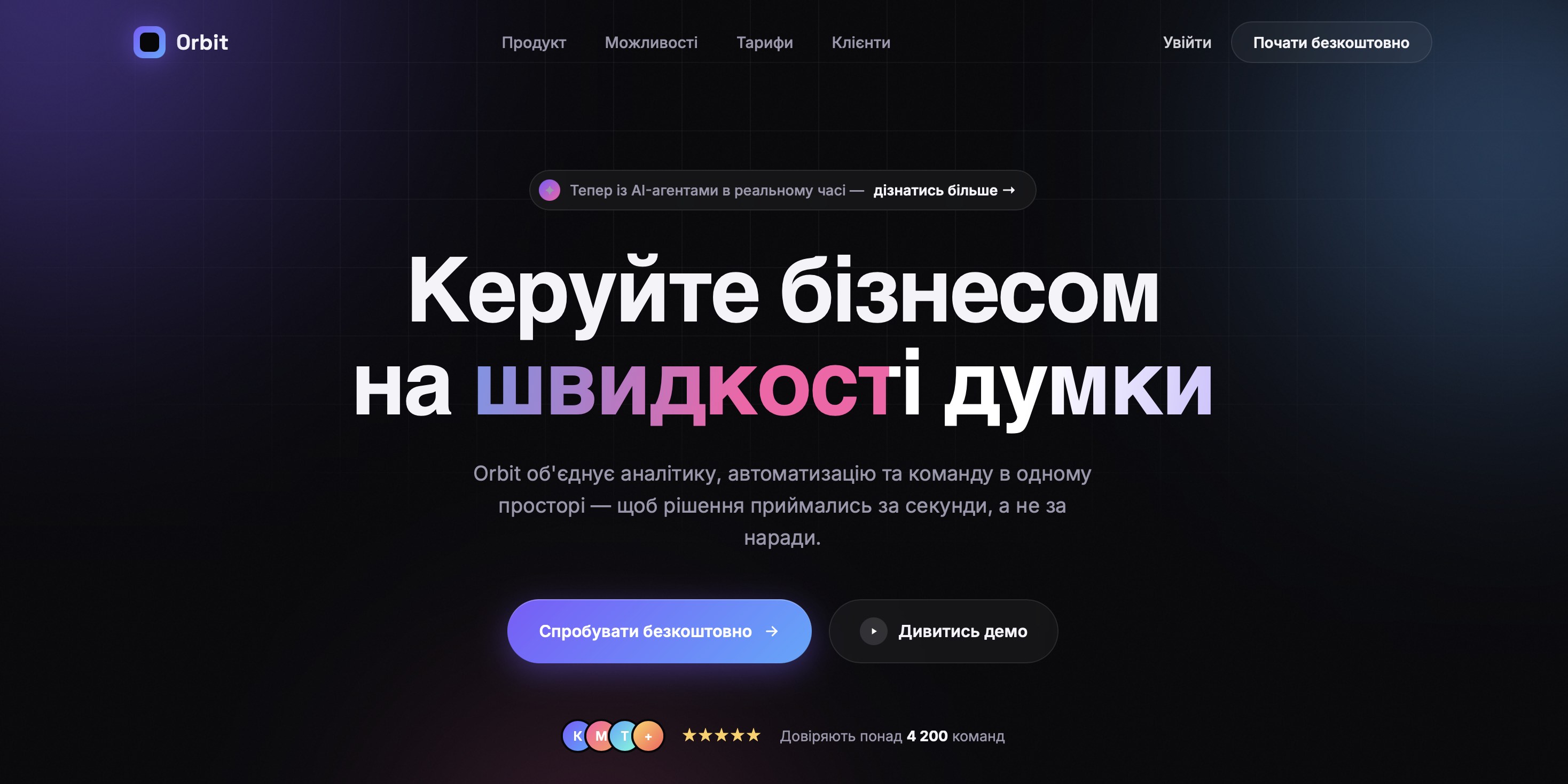 Orbit — головна сторінка сайту