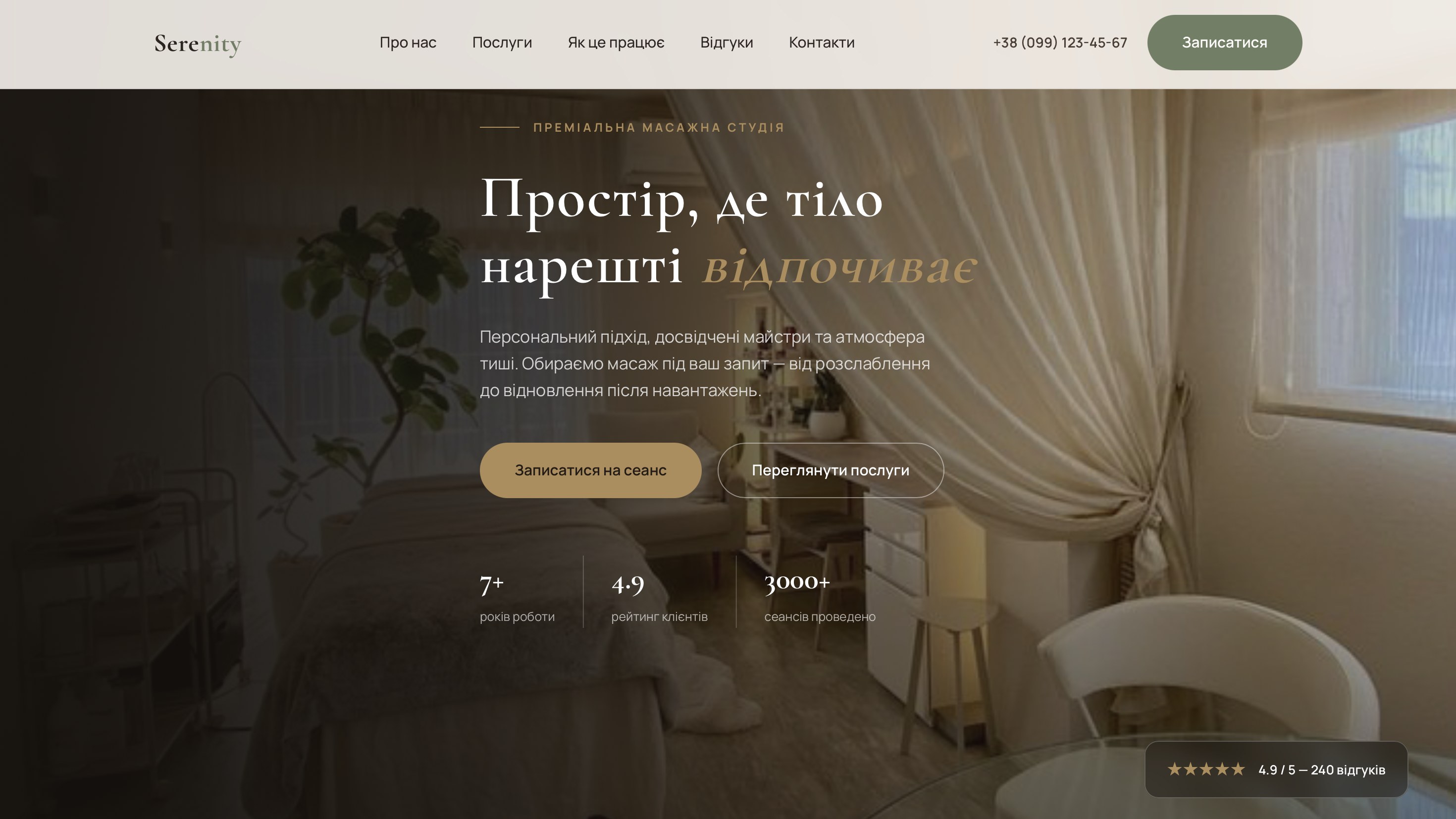Serenity — головна сторінка сайту